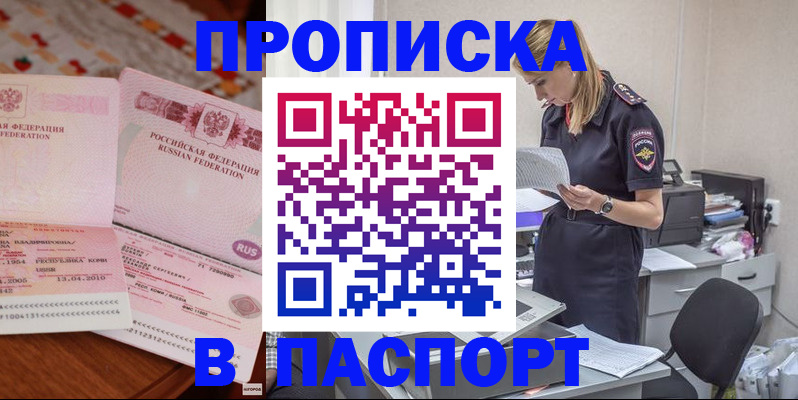 временная регистрация 2025 в Баймаке