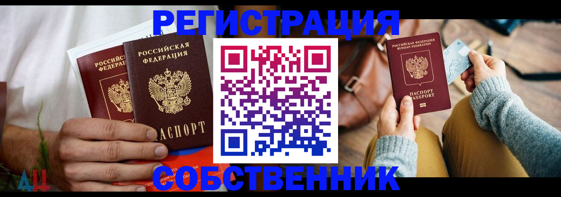 прописка в квартире в Баймаке